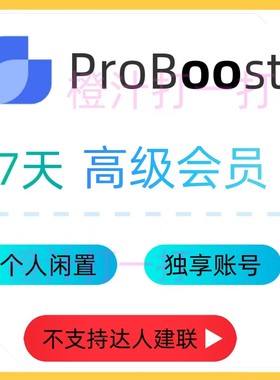 ProBoost AI会员 高级VIP版7天 达人邀约建联选品数据工具