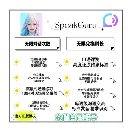 SpeakGuru咕噜口语AI英语年卡永久卡英语雅思陪练多情景VIP会员