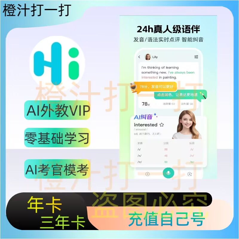 趣配音AI外教年卡1对1AI英生活娱乐线上会员