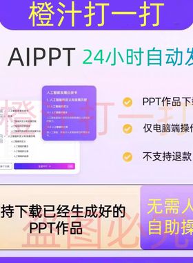 豆包aippt标准会员生成PPT作品分享链接代下载导出1次在线下载