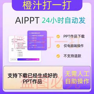 豆包aippt标准会员生成PPT作品分享链接代下载导出1次在线下载
