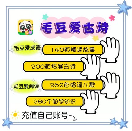 毛豆爱古诗vip终身年卡周卡幼儿诗词小学启蒙识字毛豆爱古诗会员