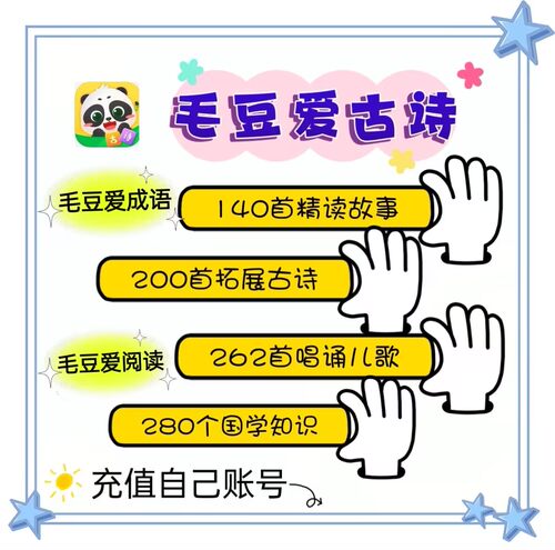 毛豆爱古诗vip终身年卡周卡幼儿诗词小学启蒙识字毛豆爱古诗会员