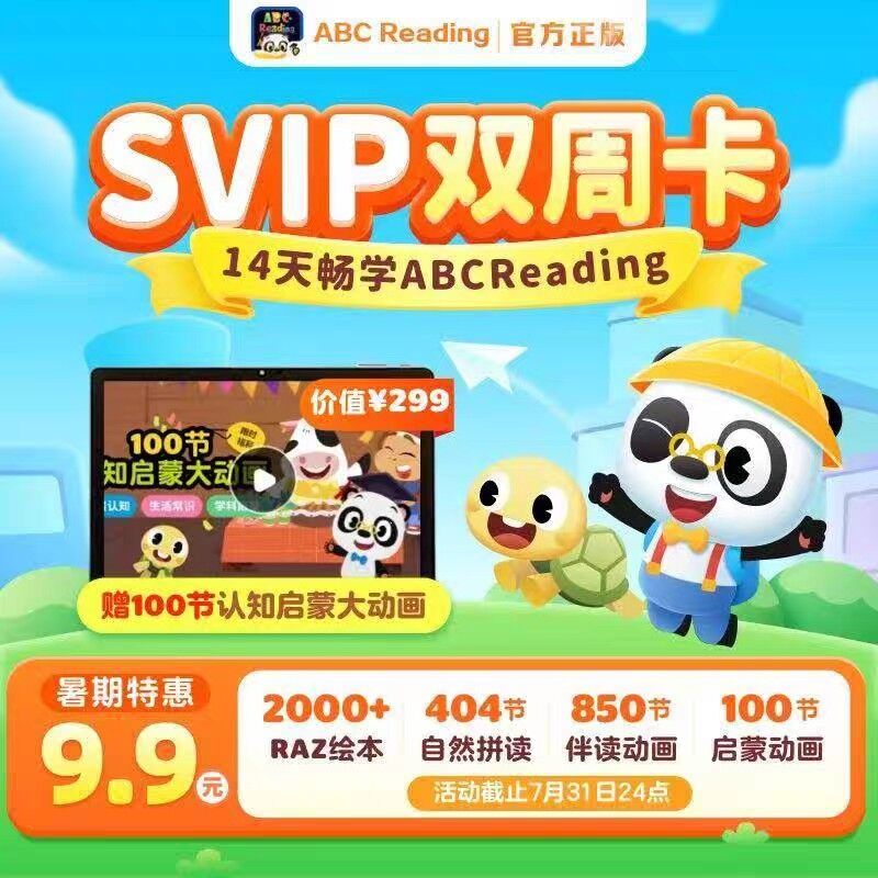 ABCreading分级阅读英语绘本美国在线图书馆VIP年卡畅玩SVIP