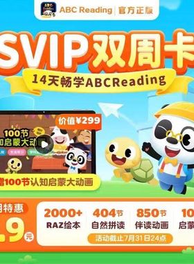 ABCreading分级阅读英语绘本美国在线图书馆VIP年卡畅玩SVIP