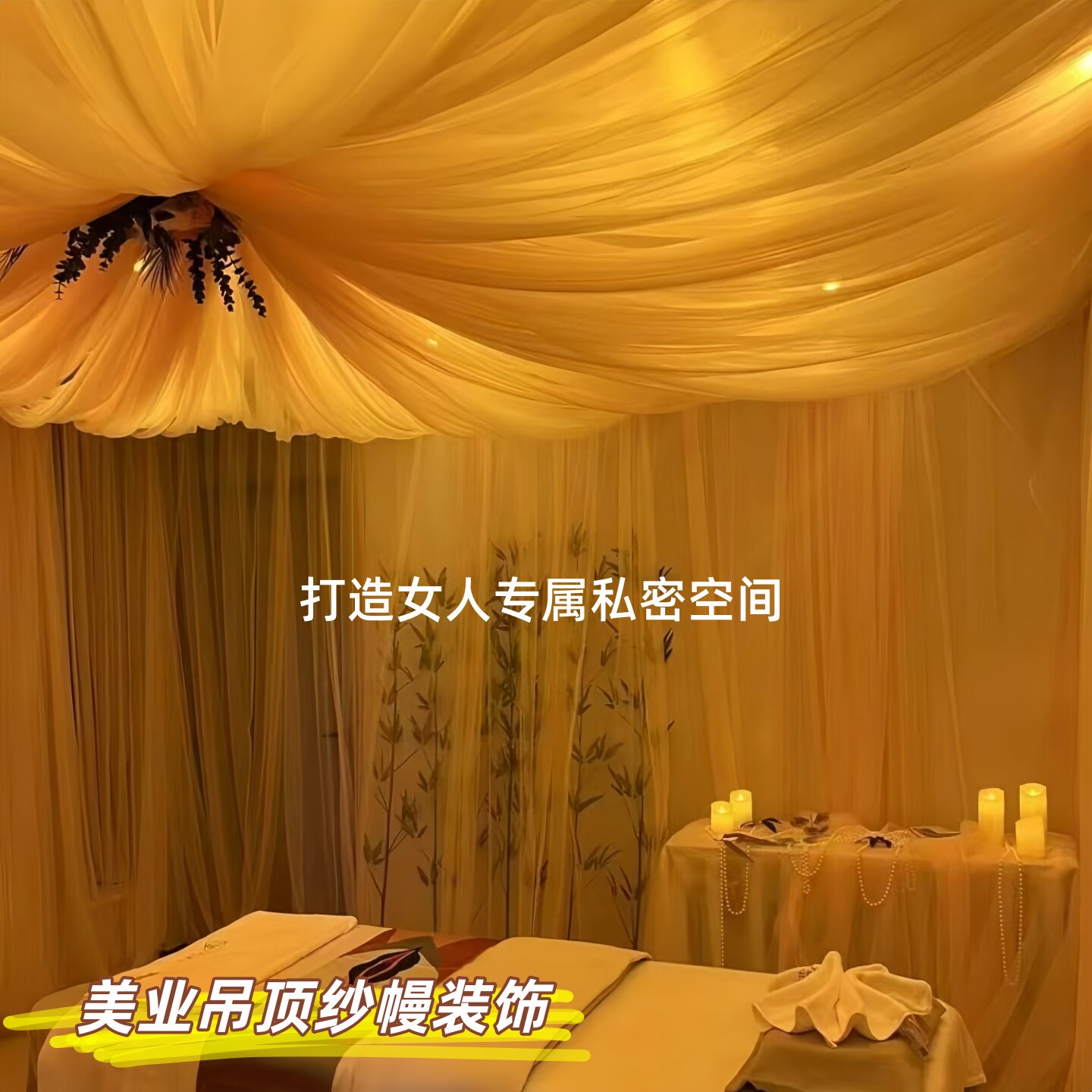 美容院天花板装饰纱幔私密空间纱