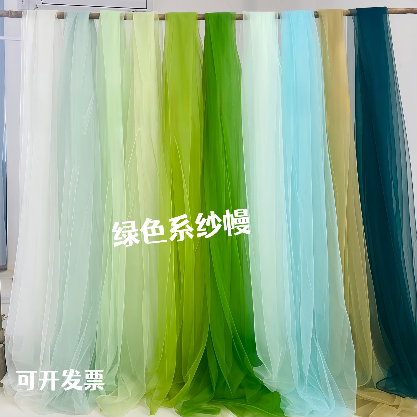 绿色纱幔幼儿园网纱民宿吊顶纱幔