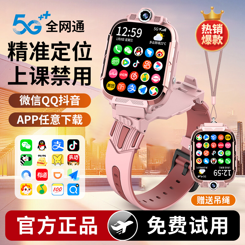 热销T0P】儿童电话手表5G全网通