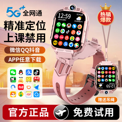 热销T0P】儿童电话手表5G全网通