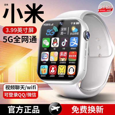 小米机适用电话手表5G全网通