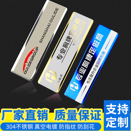 不锈钢胸牌定做别针磁铁式高档工号牌定制金属员工工作姓名牌订做