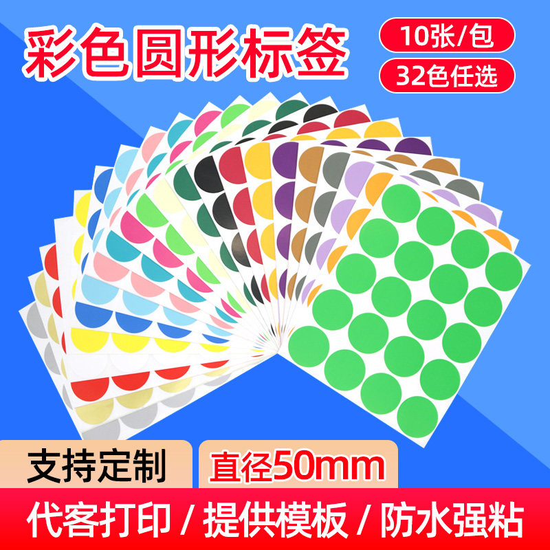 A4彩色圆形不干胶数字圆点标签50mm光面铜版纸激光空白打印纸月份靶贴幼儿园奖励贴纸销控盘点标识尺码定制