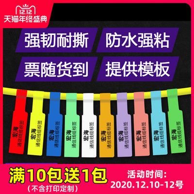 宏海A4网线标签纸防水线缆彩色不干胶工程网络机房电线贴纸撕不烂不干胶打印纸强粘刀型P型84026可打印可手写