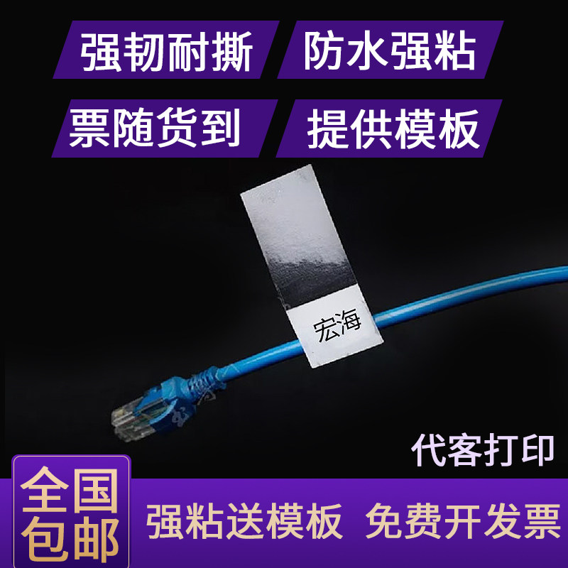 防水PVC高透明网线标签A4缠绕膜线缆贴纸光面数据线充电线自粘撕不坏强粘背胶防水覆盖式不干胶电缆网络定制