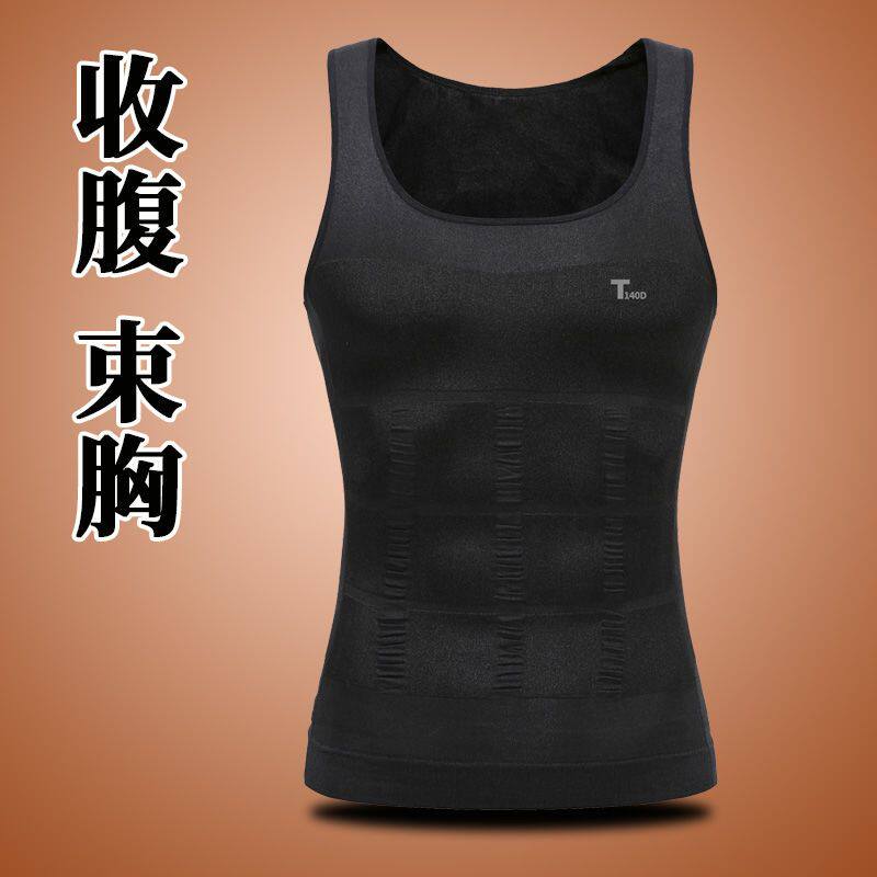男士塑身衣束身束腰收腹背心紧身塑形束胸收肚子藏肉神器三代无痕