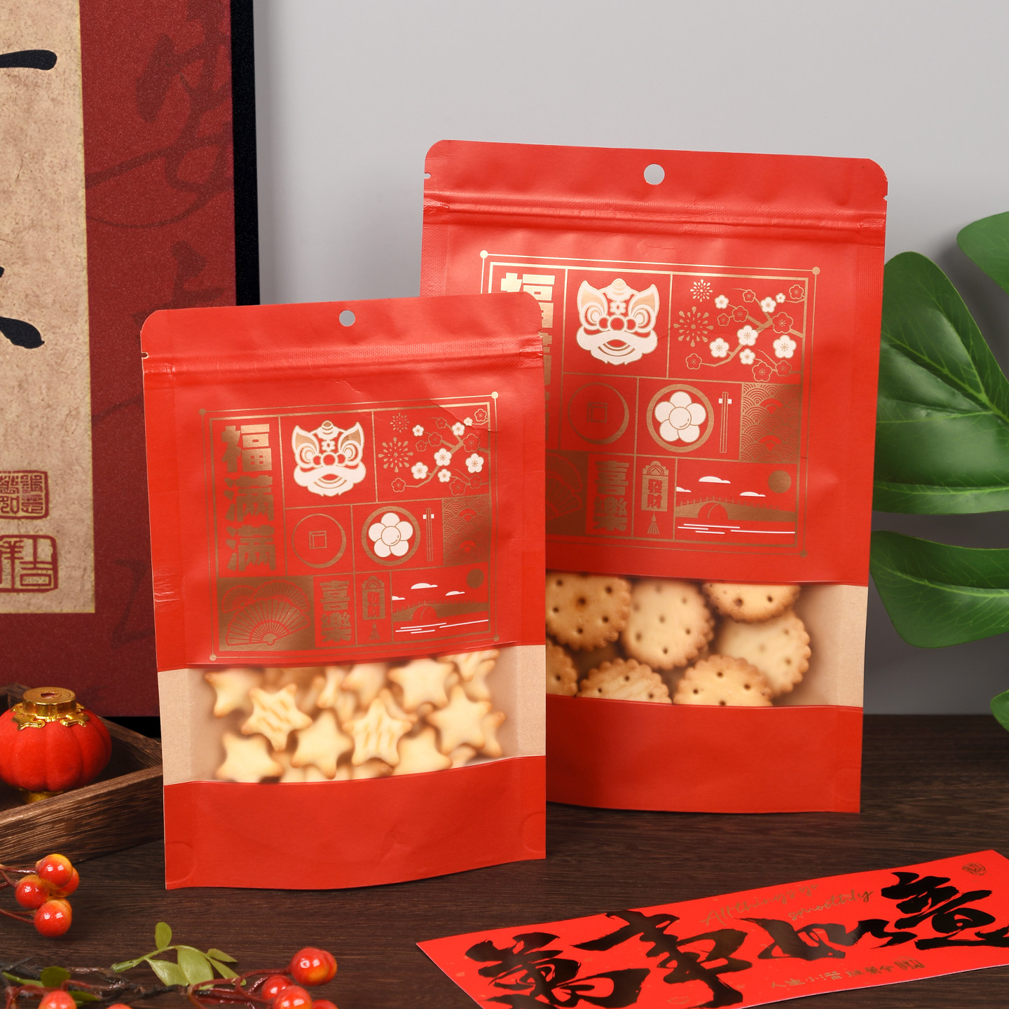 年货喜糖糖果坚果牛皮纸自封袋