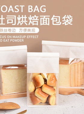 铁丝卷边袋牛轧雪花酥饼干牛轧糖吐司面包纸袋烘焙奶枣包装机封袋