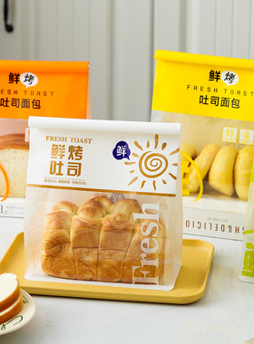 鲜烤吐司包装袋450g卷边铁丝封口自封土司切片面包袋子烘焙打包袋