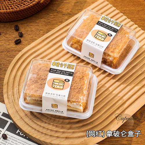 拿破仑千层酥专用打包盒