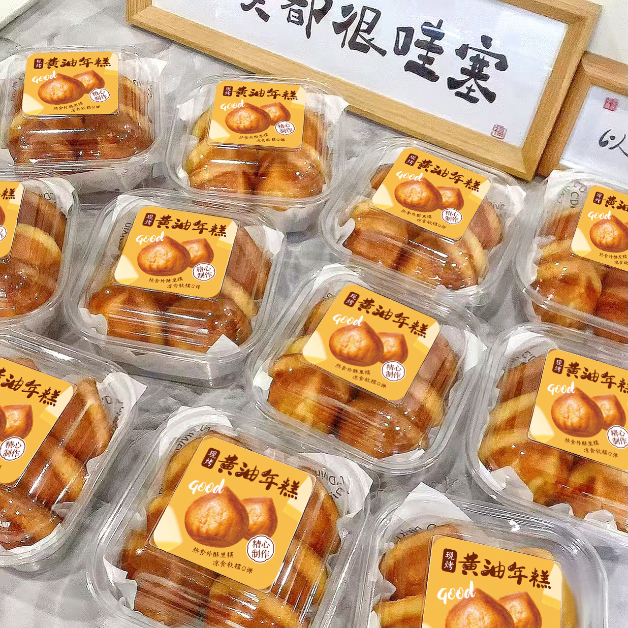 烘焙黄油年糕包装盒不干胶贴纸