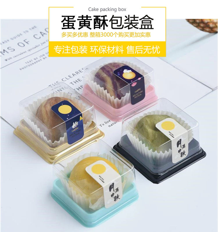 月饼包装盒透明50g吸塑盒蛋黄酥雪媚娘绿豆糕包装盒子50只包邮