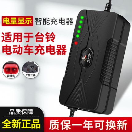 适用于台铃电动车电瓶车充电器48V12AH60V20AH72伏鑫欣隆原装正品