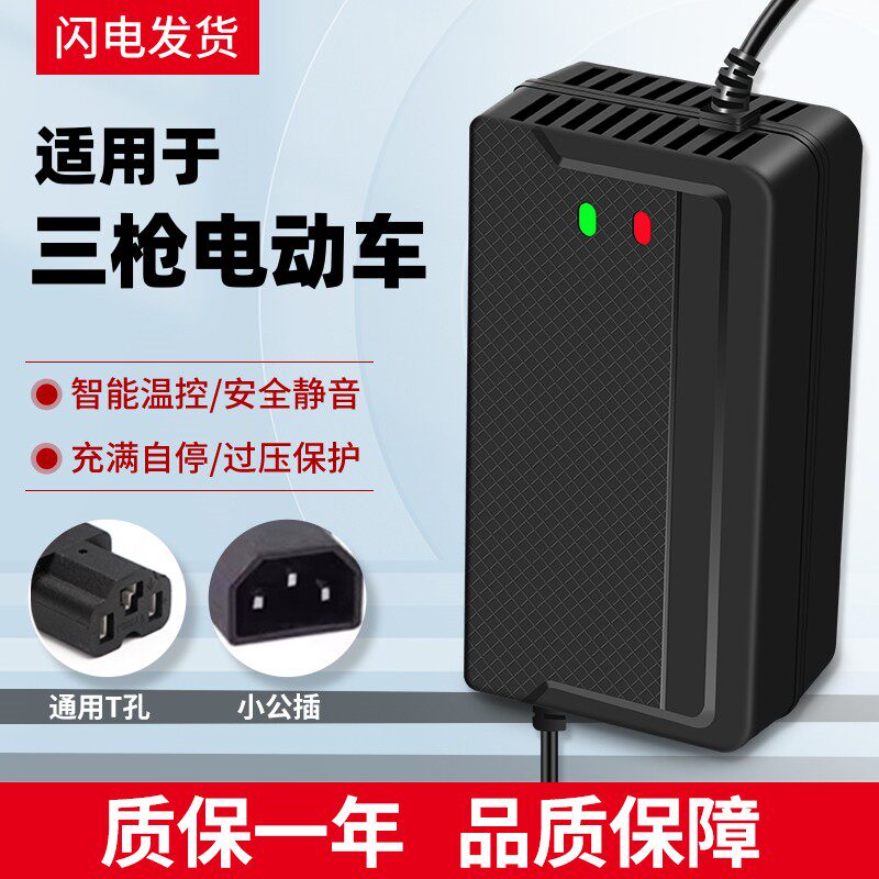 适用于三枪电动车电瓶充电器48V12AH60V20AH72V30A鑫欣隆原装正品