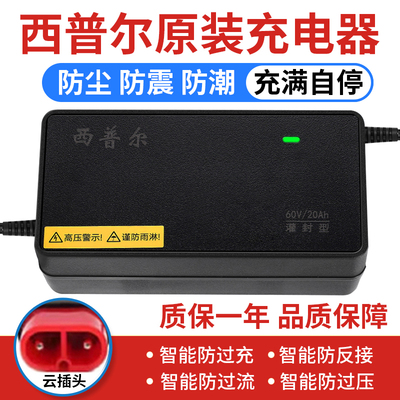 西普尔适用于台铃电动车充电器48v12ah品字60v20ah铅酸云插72v32A