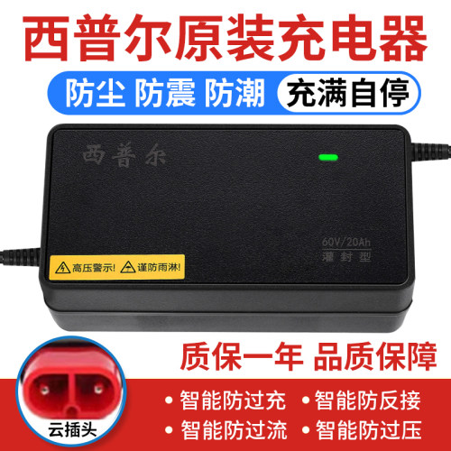 西普尔适用于台铃电动车充电器48v12ah品字60v20ah铅酸云插72v32A
