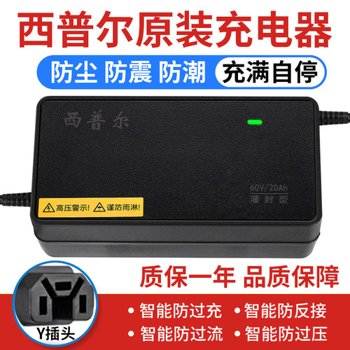 西普尔适用于雅迪电动车充电器Y型48v12ah品字60v20ah72v32A铅酸