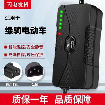 绿驹电动车充电器适用绿驹电动车