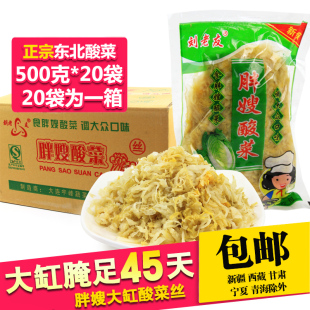 500g 刘老友胖嫂整箱酸菜 大缸切丝酸白菜20袋 正宗东北酸菜 包邮