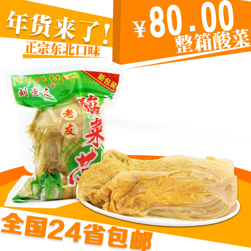 刘老友东北大缸酸菜颗无添加剂