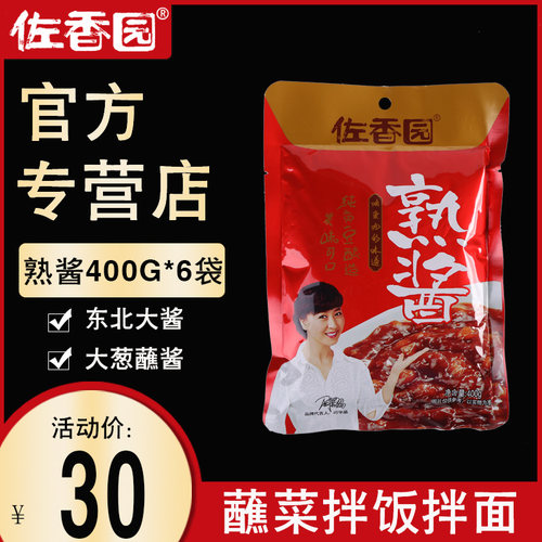 佐香园熟酱400gx6袋正宗东北拌饭