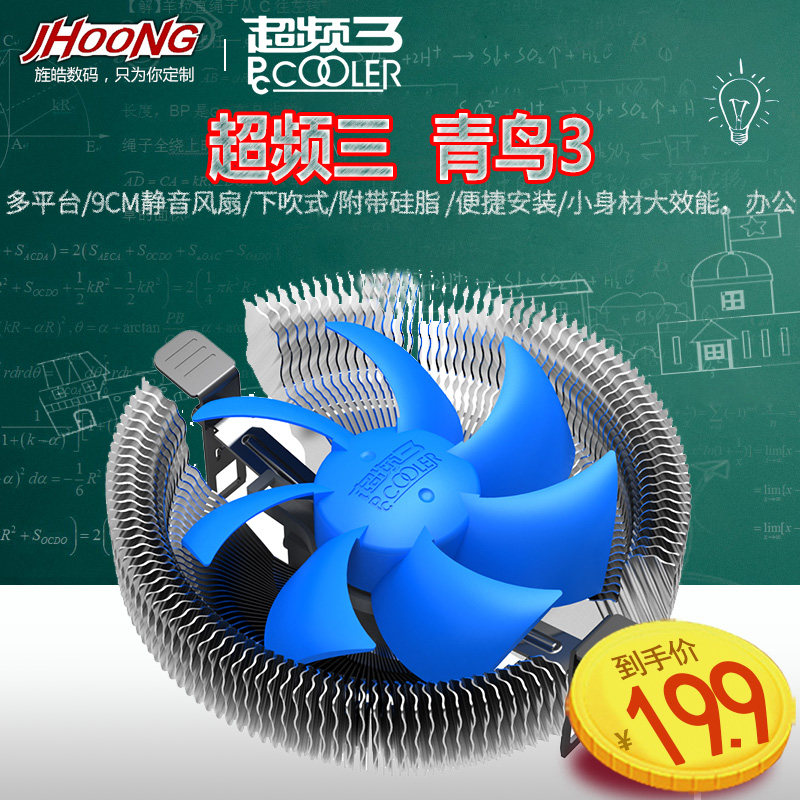 超频三青鸟3超频3电脑cpu散热器775下压amd台式机1150cpu风扇1155