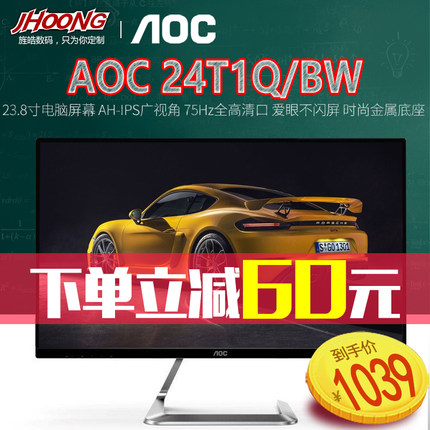 AOC 24T1Q/BW 24英寸AHIPS无边框高清显示器75Hz电竞游戏PS4屏幕