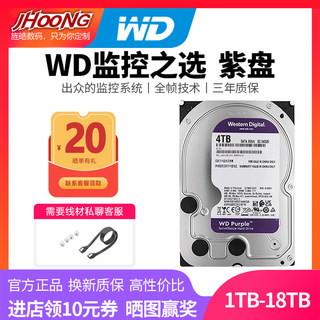 WD西部数据WD43PURZ 1T2T4T6T8T紫盘3.5英寸SATA安防监控专用硬盘