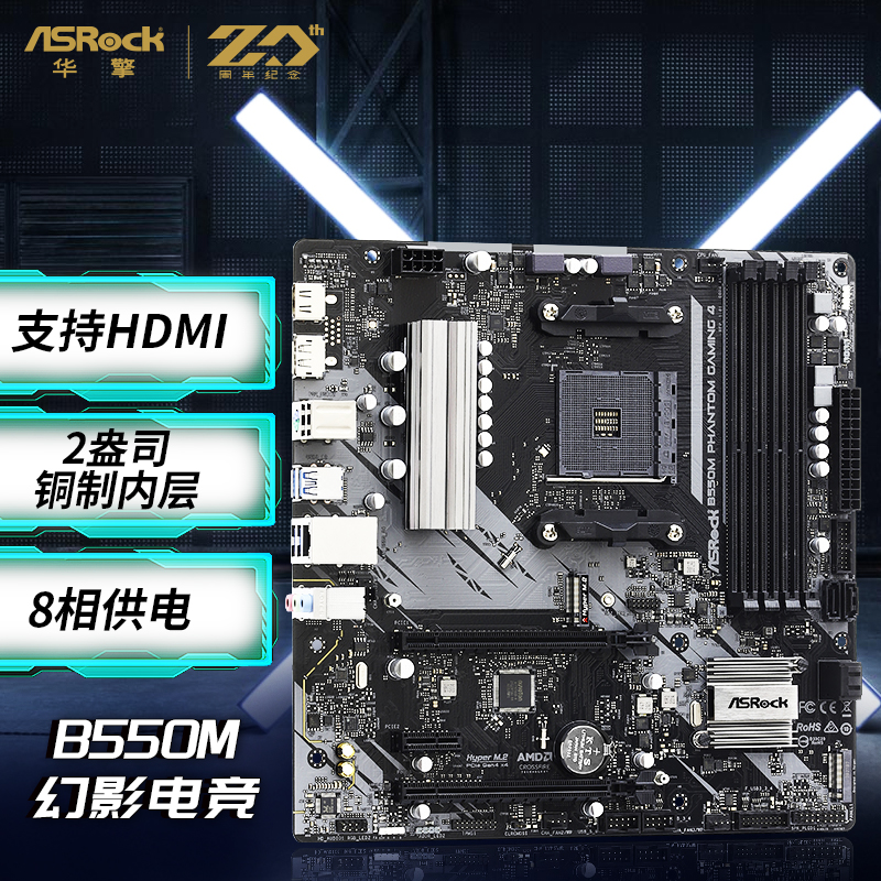 华擎 B550M Phantom Gaming 4幻影电竞主板支持 CPU 5600G/5800X