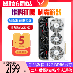 AMD撼讯RX6750XT GRE 竞技/红魔/暗黑白12G 台式电脑游戏独立显卡