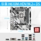 Huaqing H610M-HDV/M.2+ D5 [Белый]