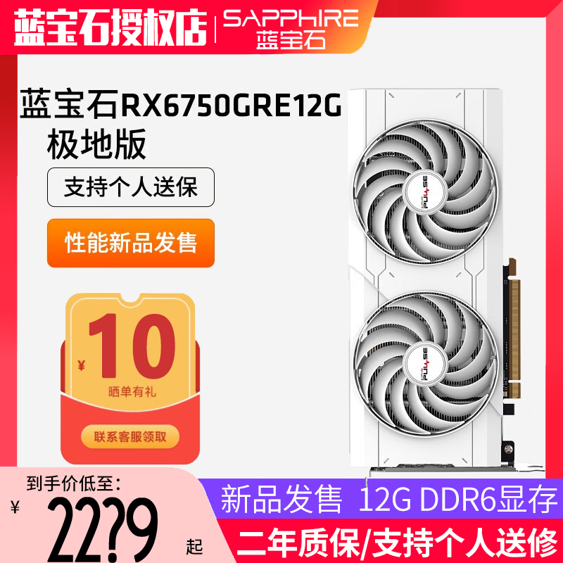 蓝宝石RX6750GRE12G全新游戏卡