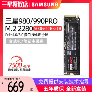 三星 980PRO/990PRO 500G/1T/2T SSD固态硬盘 M.2 NVMe PCIe 4.0