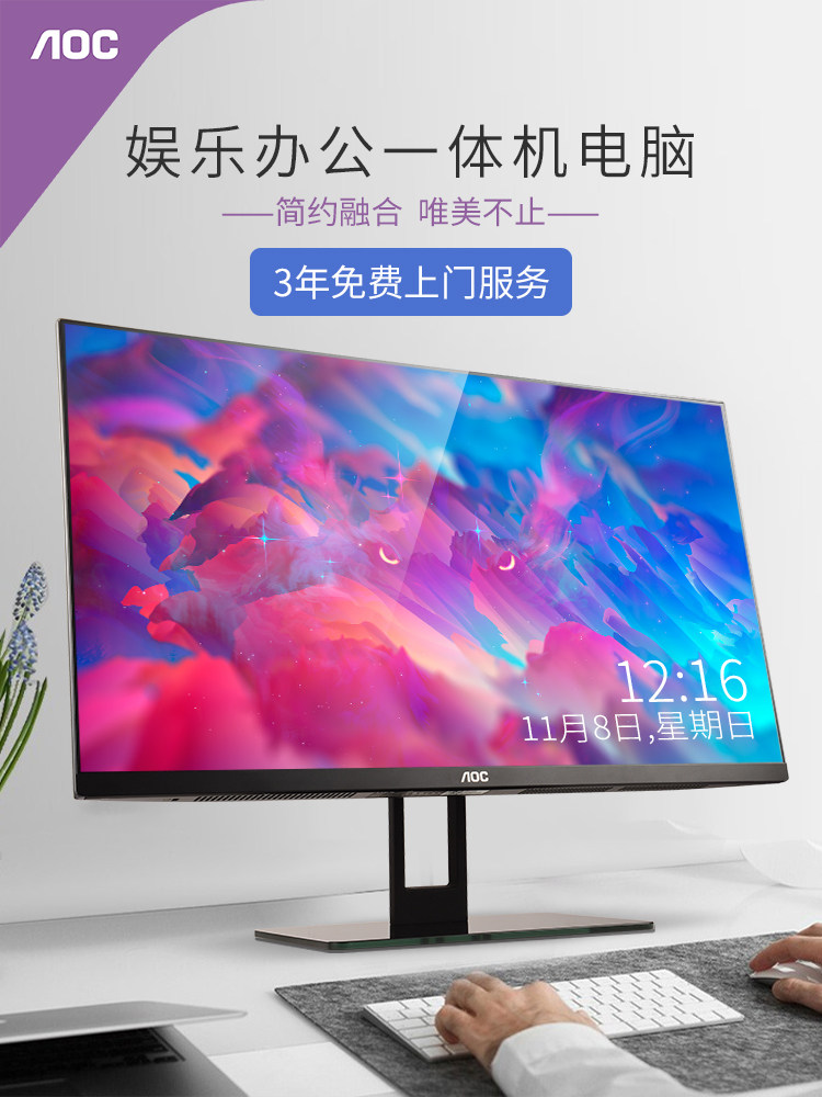 AOC AIO的卢835 27英寸高清办公超清2K屏一体机台式电脑网课学习家用办公游戏设计主机全套三年全国联保24