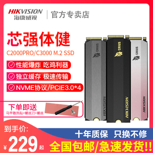 SSD固态硬盘M.2 C3000 512G NVMe PCIe 256G 海康威视C2000PRO