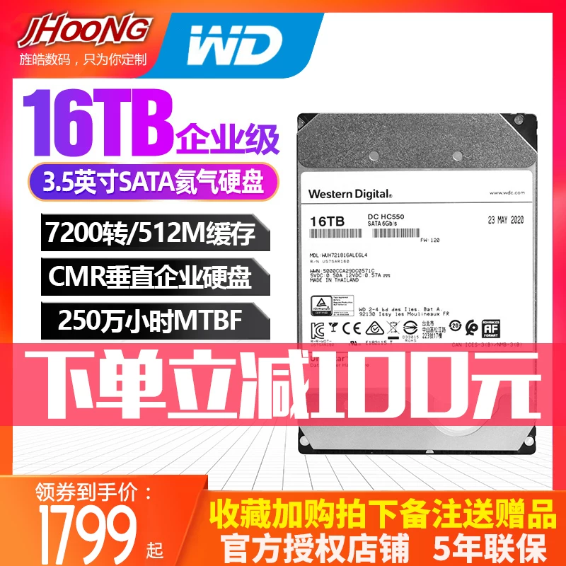 WD/西部数据 WuH721816Ale6L4 16T Enterprise -level Server SATA Mechanical Hard Disk