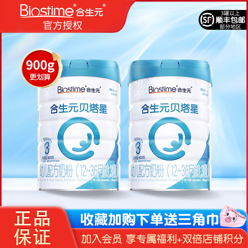 特惠装】合生元贝塔星3段900g婴幼儿12-36个月三段奶粉旗舰店正品