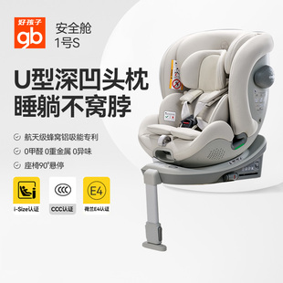 好孩子儿童安全座椅0-7岁360度旋转可躺I-size认证新生儿车载座椅