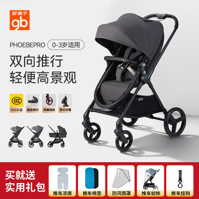 好孩子婴儿推车可坐可躺双向高景观宝宝避震超轻便带睡篮婴儿车