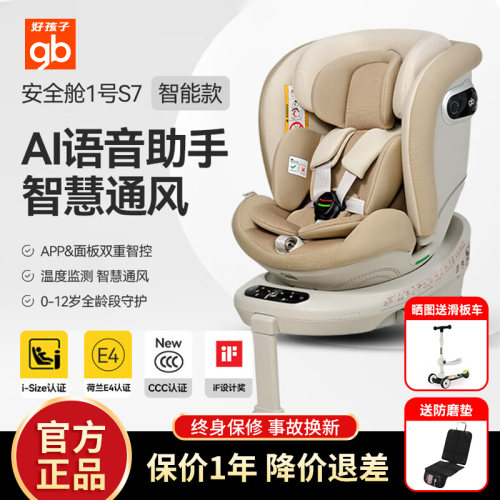 高速智能舱，AI语音控制