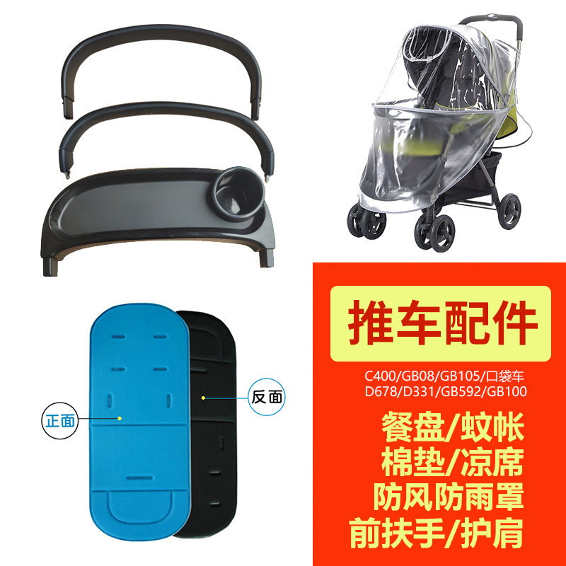 好孩子推车凉席蚊帐扶手防雨罩